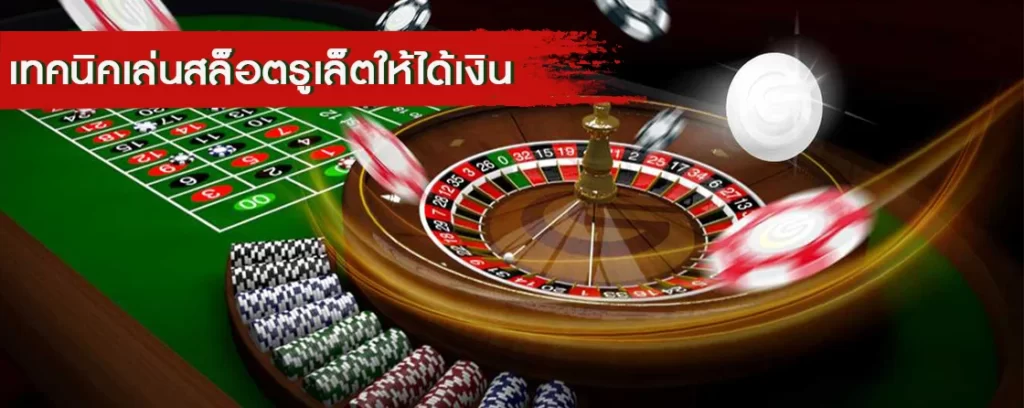 Pussy888 แนะนำเทคนิคเล่นสล็อตรูเล็ตให้ได้เงิน