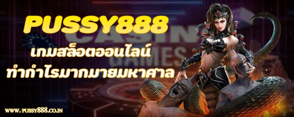 เกมที่ทำกำไรมากมายมหาศาล