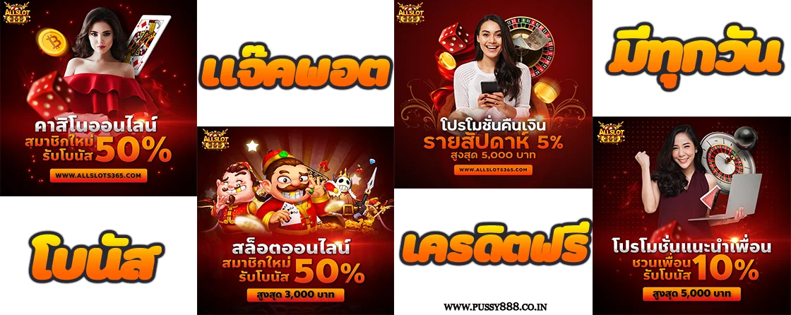 Pussy888 เชื่อมั่นด้านการเงิน เล่นแล้วจ่ายจริง ไม่โกง แห่งปี 2021