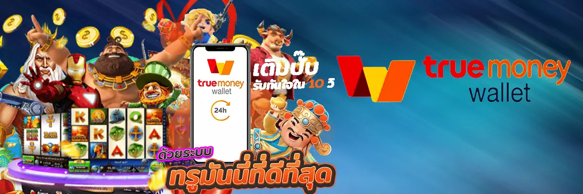 true wallet ฝาก20รับ100