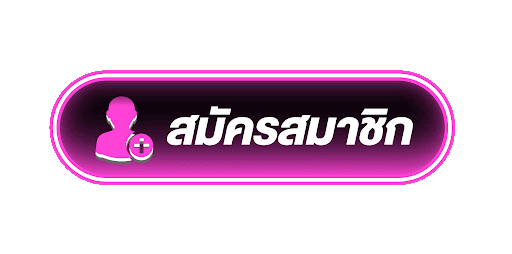 ฝาก 300 รับ 600
