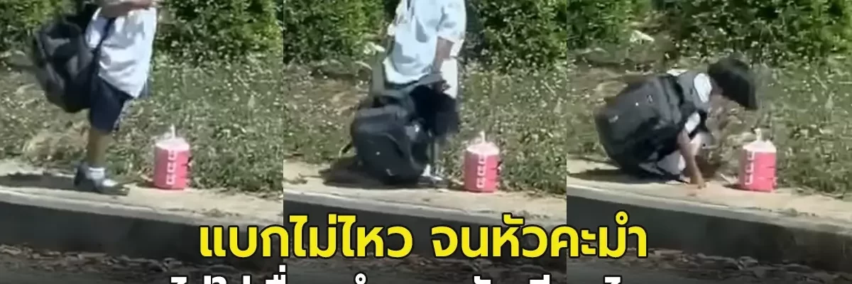 คลิปเด็กนักเรียนแบกกระเป๋าหนัก