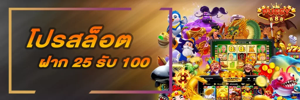 AnyConv.com__cover-ฝาก25-รับ100