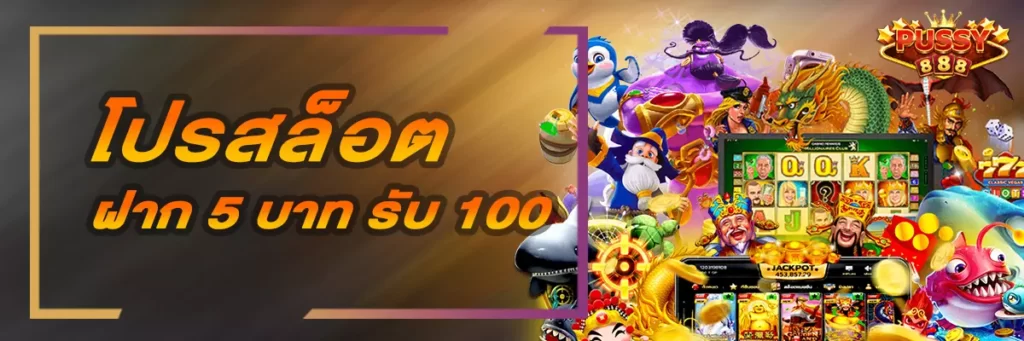 AnyConv.com__cover-ฝาก5-รับ100