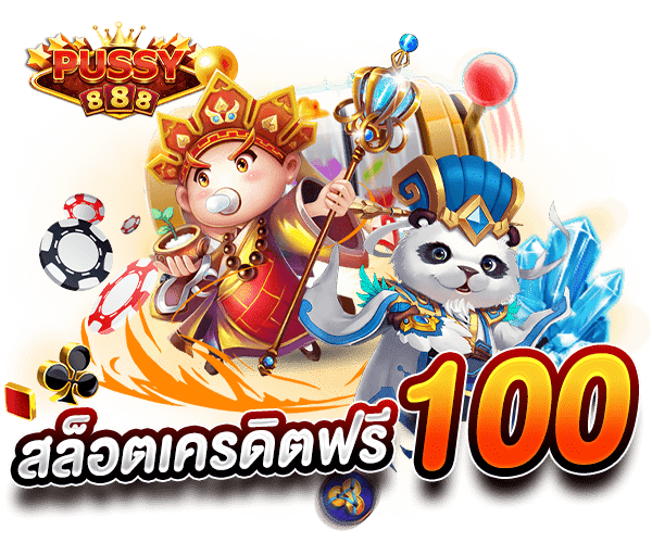 สล็อตเครดิตฟรี 100 เอาไปใช้ทำอะไรได้บ้าง