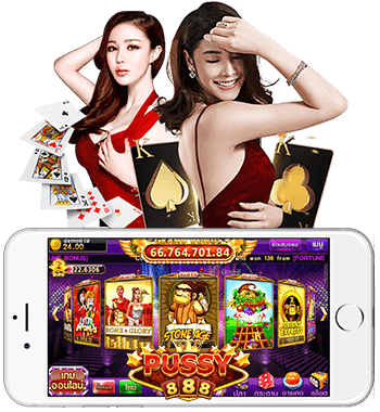 ทางเข้า Pussy888 พุซซี่888 เครดิตฟรี