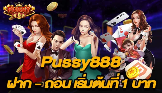 ฝาก ถอนไม่มีขั้นต่ำ สล็อตทุนน้อย ฝากถอนเริ่มต้นที่ 1 บาท
