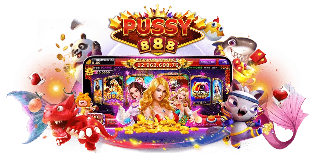 พุซซี่888 ฝากถอนไม่มีขั้นต่ำ ดาวน์โหลด