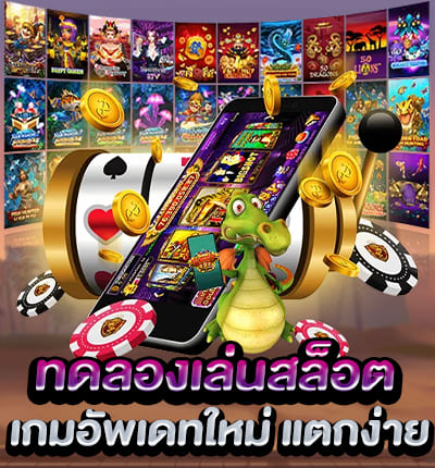 Pussy888 ทดลองเล่นสล็อต เล่นฟรีทุกเกม อัพเดทใหม่แตกง่าย 100