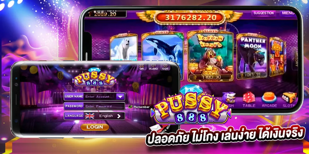 พุซซี่888 ปลอดภัย ไม่โกง เล่นง่าย ได้เงินจริง