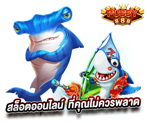 Pussy888 สล็อตเว็บหลัก สล็อตออนไลน์ ที่คุณไม่ควรพลาด