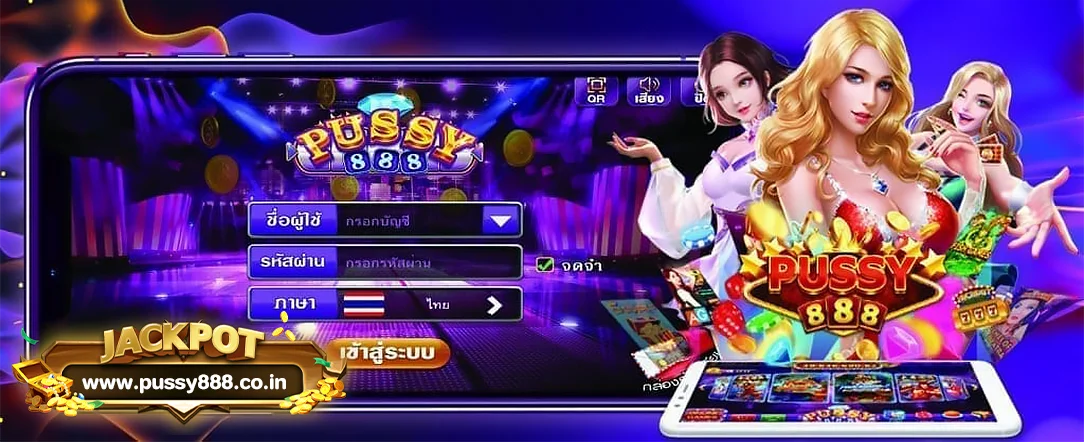 ศึกษาข้อมูลน่ารู้เรื่อง พุซซี่888 เว็บตรง 2022