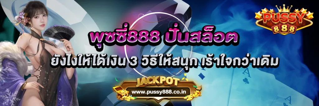 ปั่นสล็อต ยังไงให้ได้เงิน 3 วิธีให้สนุก เร้าใจกว่าเดิม