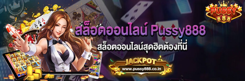 สล็อตออนไลน์