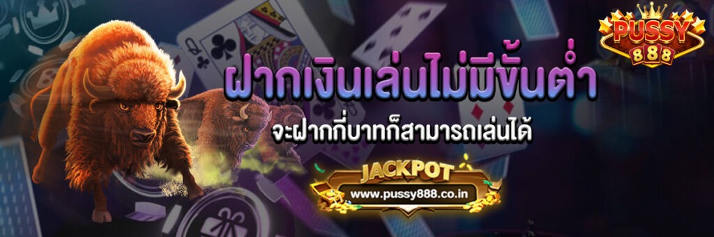 ฝากเงินไม่มีขั้นต่ำ