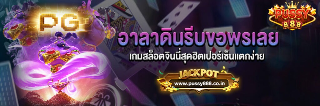 อาลาดินรีบขอพรเลย