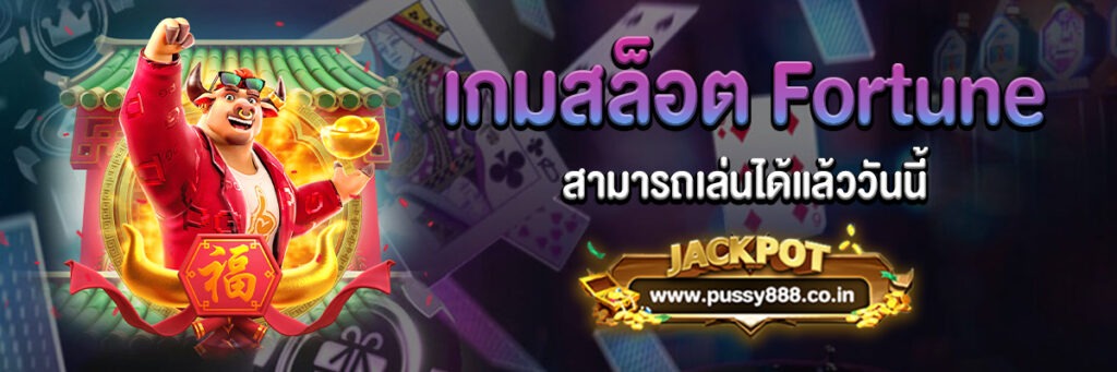 สามารถเล่นได้แล้วที่นี่