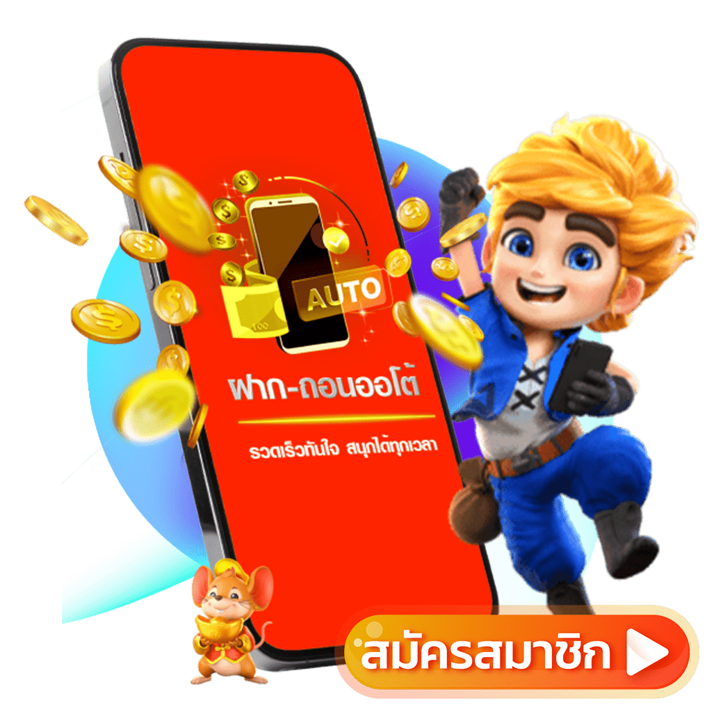 สมัคร พุชชี่888 วันนี้