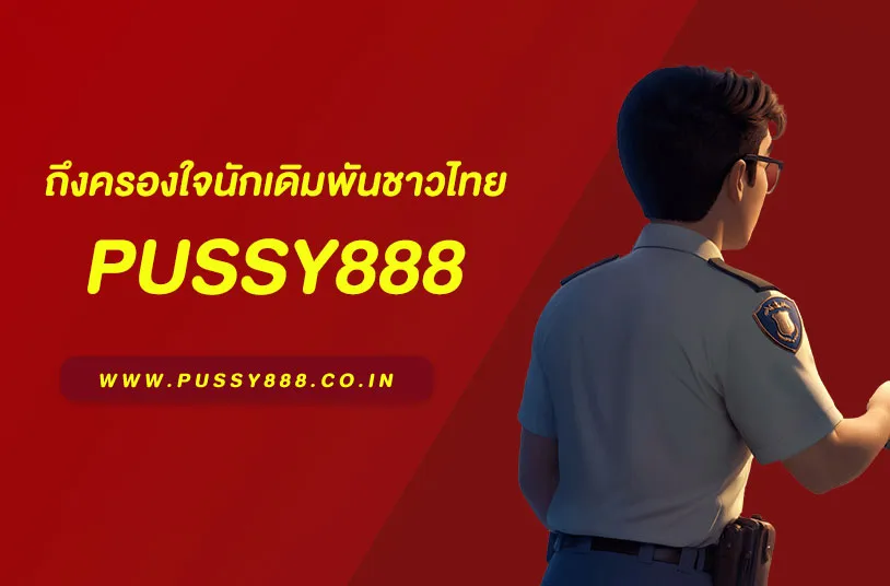 Pussy888