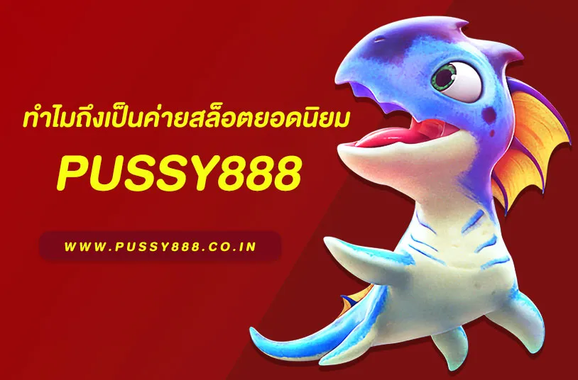 Pussy888