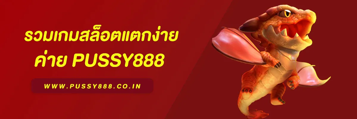 เบ ท ฟิก 888