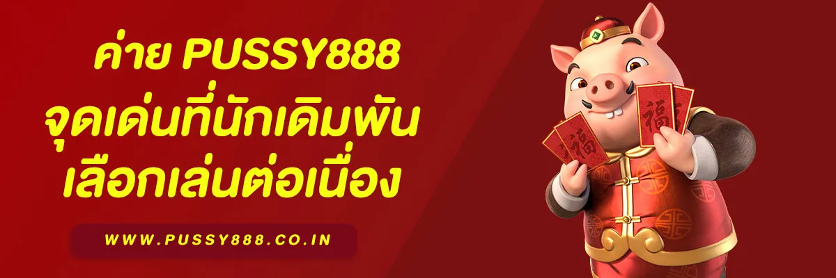 psthai888 เว็บตรง สล็อตแตกง่าย 2025
