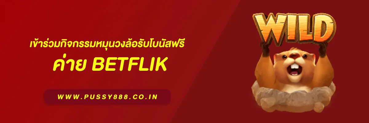 เครดิตฟรี 188 ถอนได้จริง แค่เข้าร่วมกิจกรรมหมุนวงล้อรับโบนัสฟรี