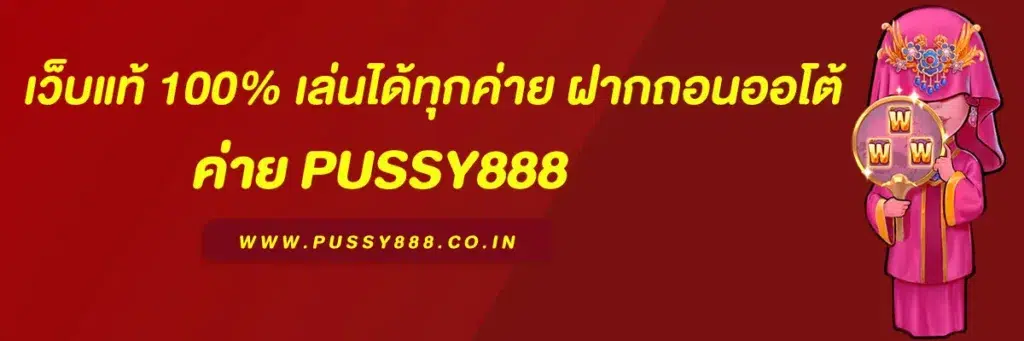 PUSSY888 SLOT