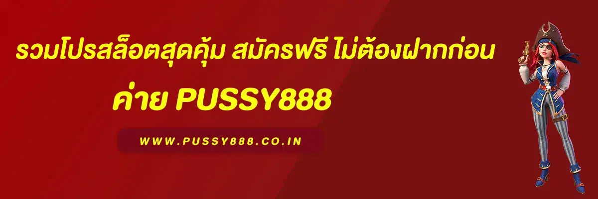 เว็บสล็อตตรง 789 รวมโปรสล็อตสุดคุ้ม สมัครฟรี ไม่ต้องฝากก่อน