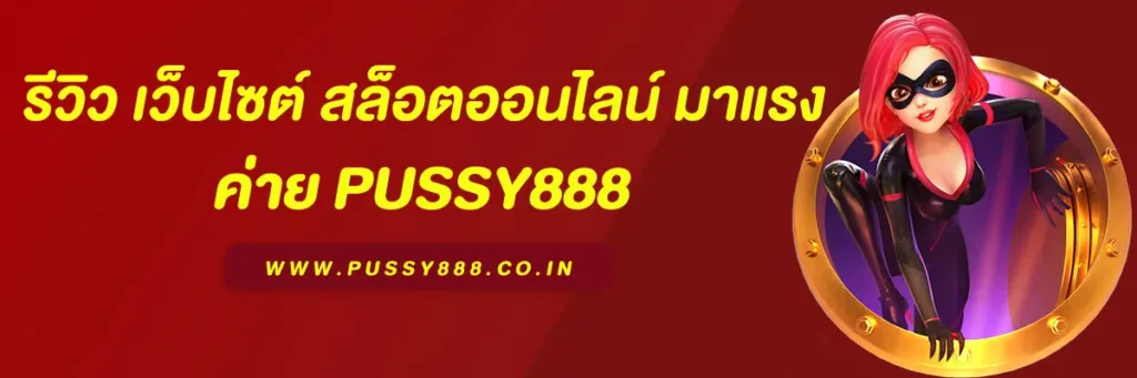 เว็บไซต์ สล็อตออนไลน์