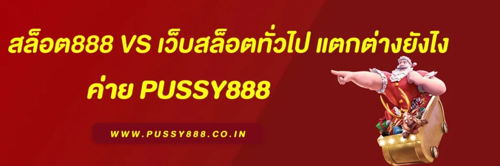 สล็อต888