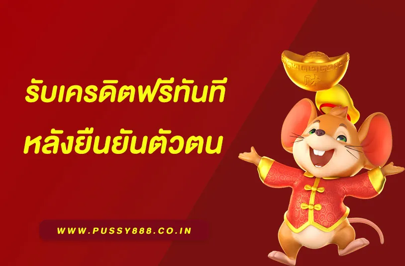 ทาง เข้าพุซซี่ 888 ไม่ต้อง โหลด ทาง เข้าพุซซี่ 888 ไม่ต้อง โหลด