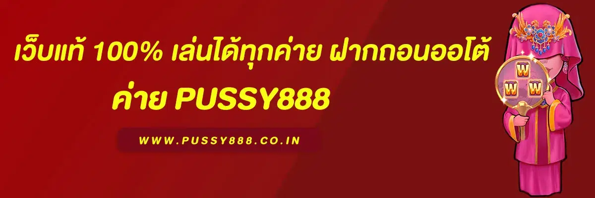 PUSSY888 SLOT