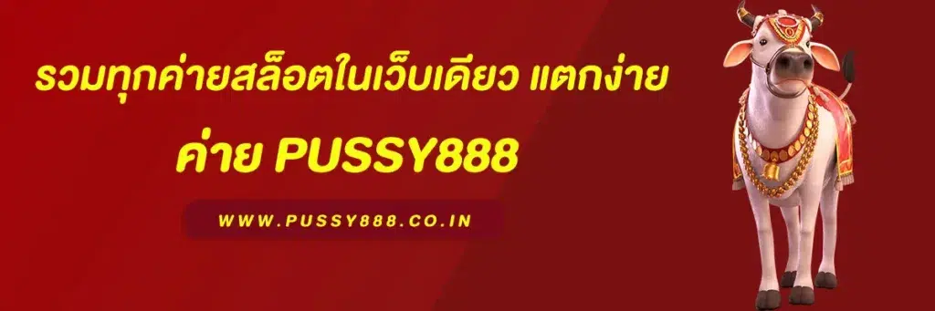 เว็บตรง 888