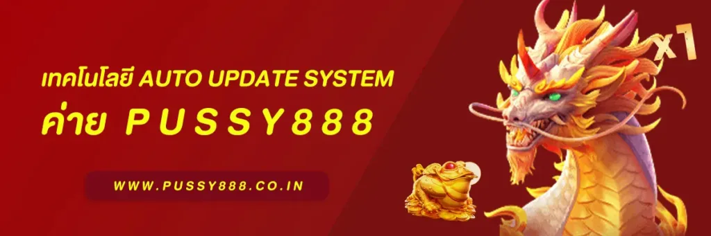 ดาวโหลด pussy888