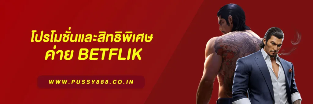 PG Betflik