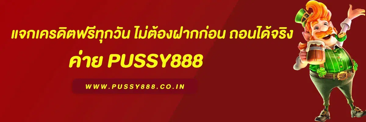 สล็อตพุชชี่ 888
