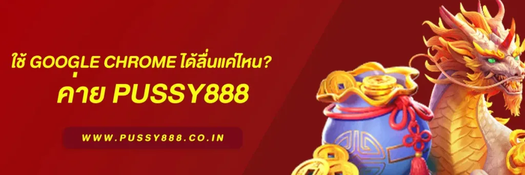 สล็อต พุ ช ชี่ 888