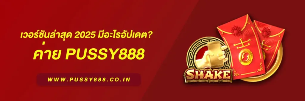 สล็อต พุชชี่888