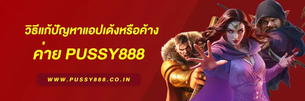 สล็อต พุ ช ชี่ 888