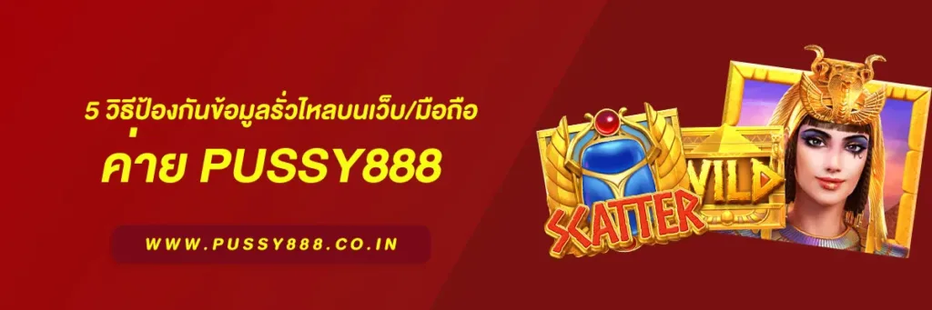 โหลด Pussy888