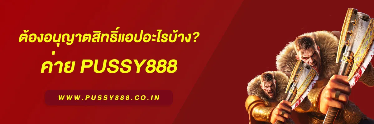 สล็อต พุชชี่888