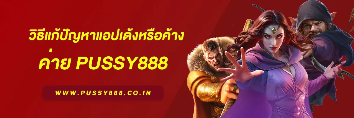 สล็อต พุ ช ชี่ 888