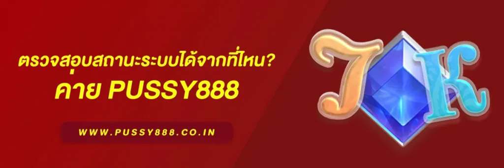 พุซซี่888 ดาวน์โหลด apk ล่าสุด