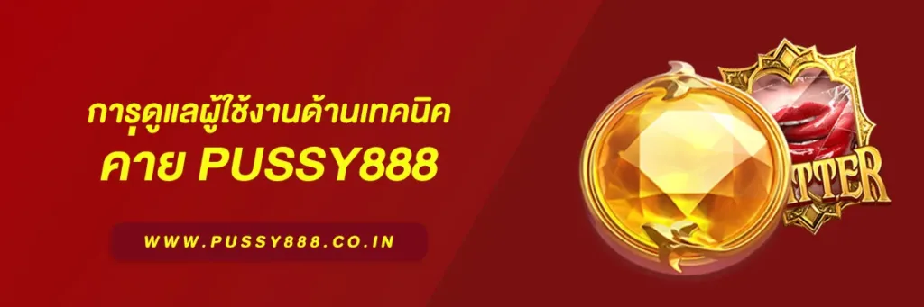 เข้าสู่ระบบ พุซซี่