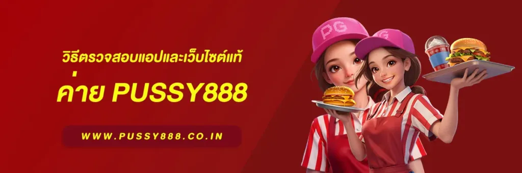 สล็อต พุชชี่888