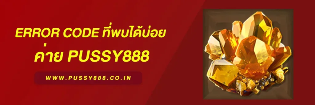 สล็อต พุชชี่888