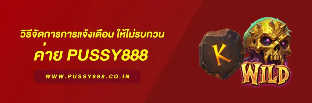 เข้าสู่ระบบพุซซี่