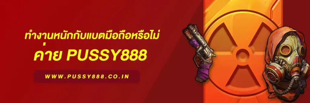 สล็อตพุชชี่ 888