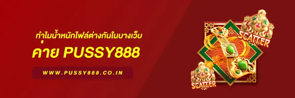 สล็อต พุ ช ชี่ 888